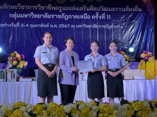 111. กิจกรรมการแข่งขันทักษะวิชาการวิชาชีพครูและส่งเสริมศิลปวัฒนธรรมท้องถิ่น กลุ่มมหาวิทยาลัยราชภัฏภาคเหนือ ครั้งที่11